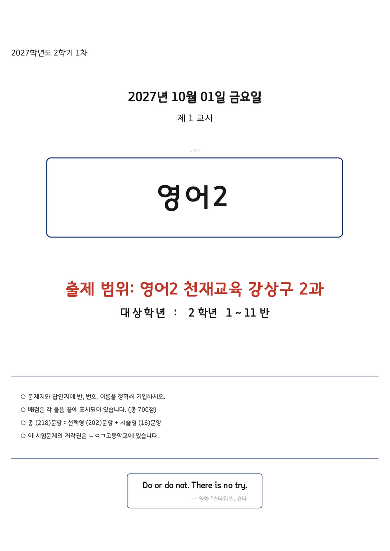 고등영어2 천재(강상구) 2과 변형문제 218문항 by 노유기_preview_1