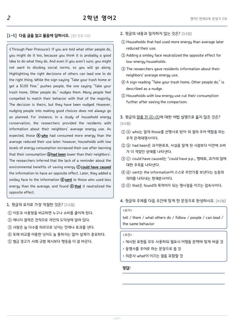 고등영어2 천재(강상구) 2과 변형문제 218문항 by 노유기_preview_2