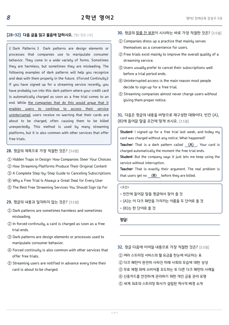 고등영어2 천재(강상구) 2과 변형문제 218문항 by 노유기_preview_8