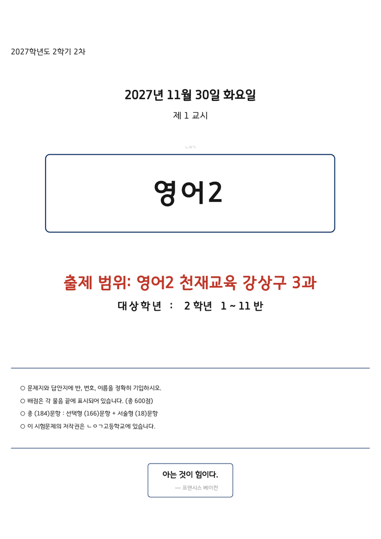 고등영어2 천재(강상구) 3과 변형문제 184문항 by 노유기_preview_1