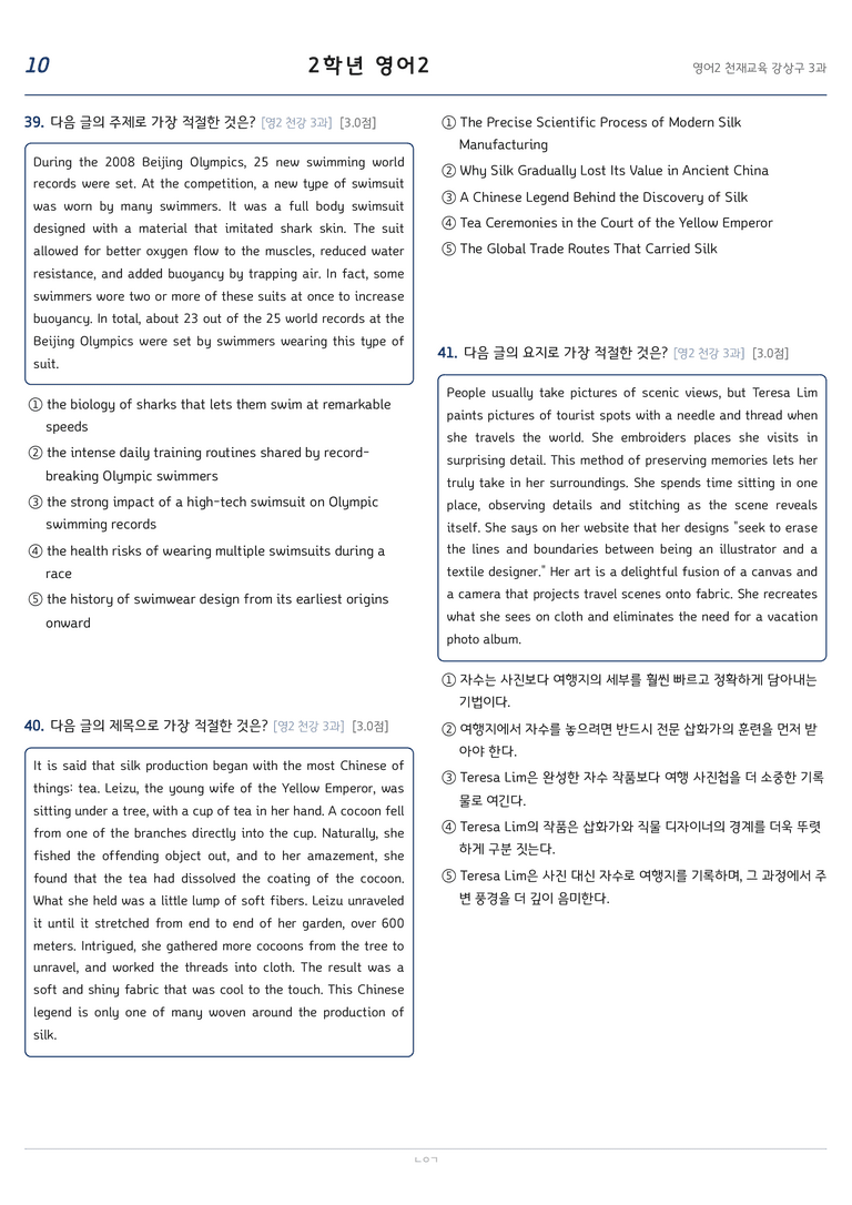 고등영어2 천재(강상구) 3과 변형문제 184문항 by 노유기_preview_10