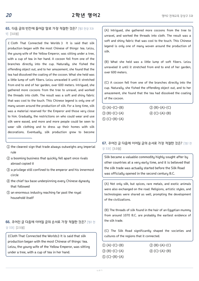 고등영어2 천재(강상구) 3과 변형문제 192문항 by 노유기_preview_20
