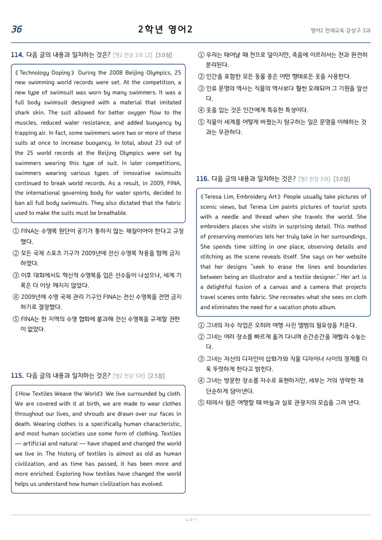 고등영어2 천재(강상구) 3과 변형문제 192문항 by 노유기_preview_36