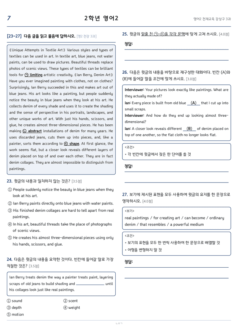 고등영어2 천재(강상구) 3과 변형문제 184문항 by 노유기_preview_7