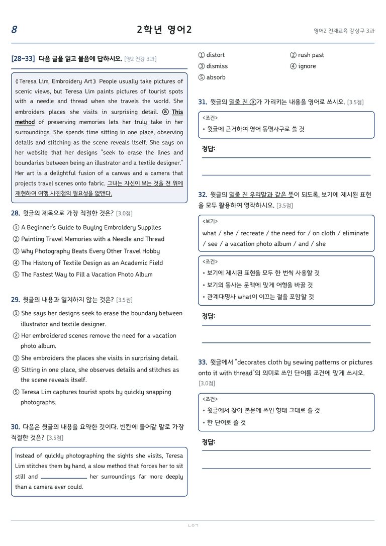 고등영어2 천재(강상구) 3과 변형문제 184문항 by 노유기_preview_8