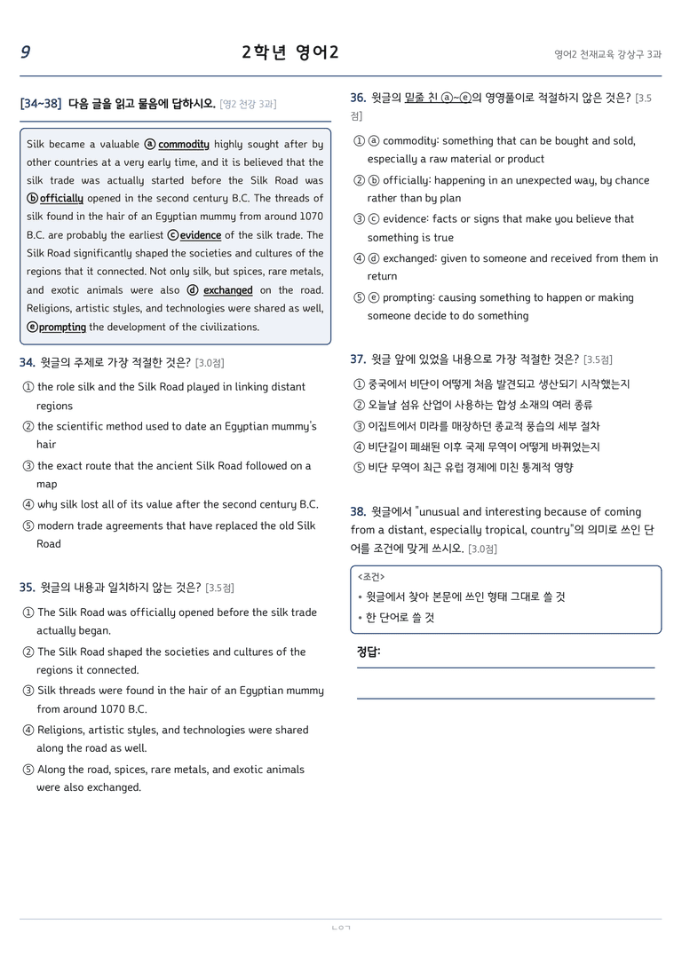 고등영어2 천재(강상구) 3과 변형문제 184문항 by 노유기_preview_9