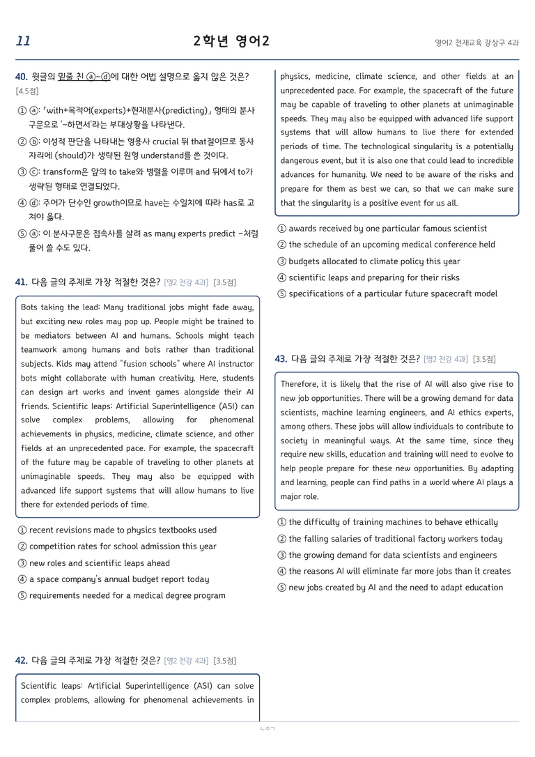 고등영어2 천재(강상구) 4과 변형문제 255문항 by 노유기_preview_11
