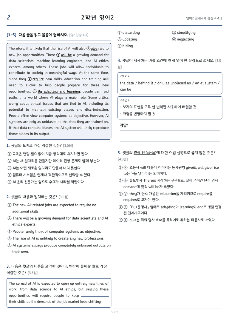 고등영어2 천재(강상구) 4과 변형문제 255문항 by 노유기_preview_2
