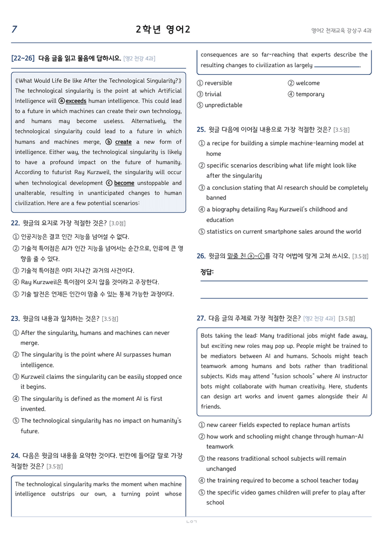 고등영어2 천재(강상구) 4과 변형문제 255문항 by 노유기_preview_7