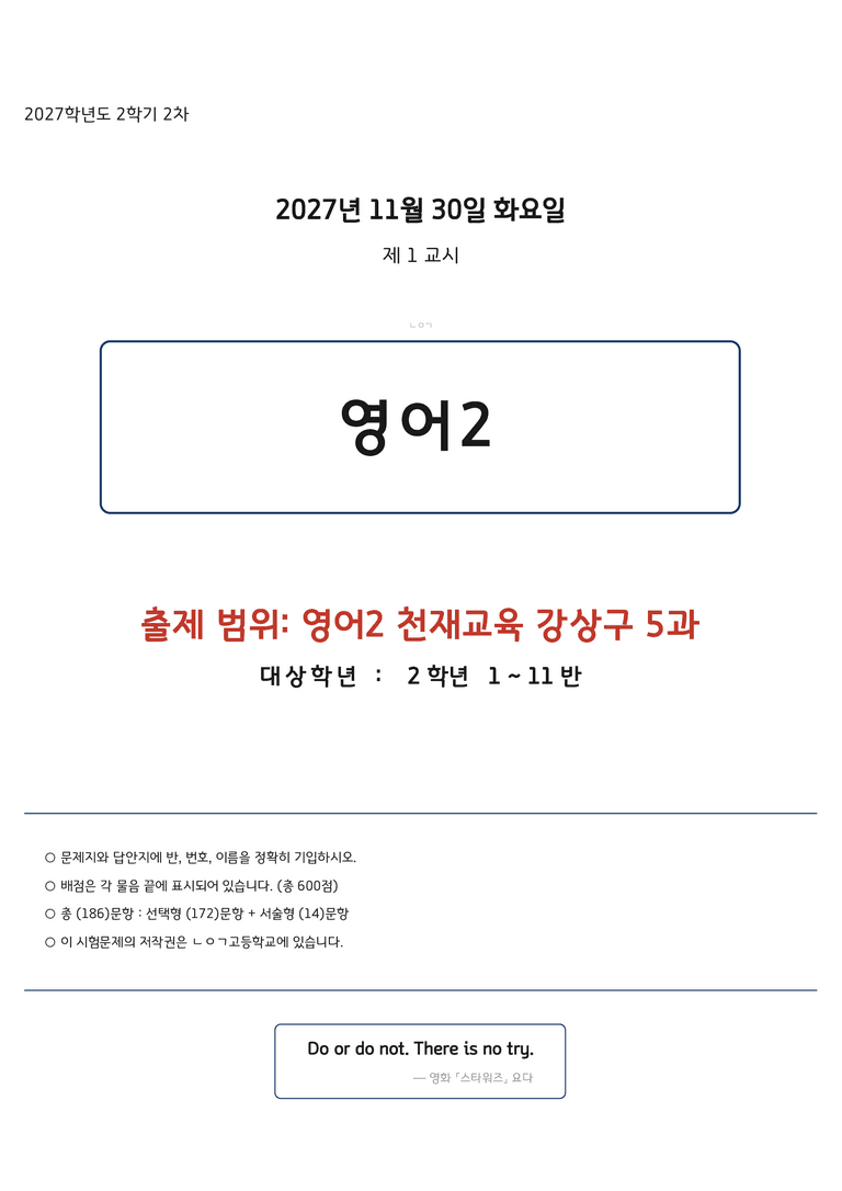 고등영어2 천재(강상구) 5과 변형문제 186문항 by 노유기_preview_1