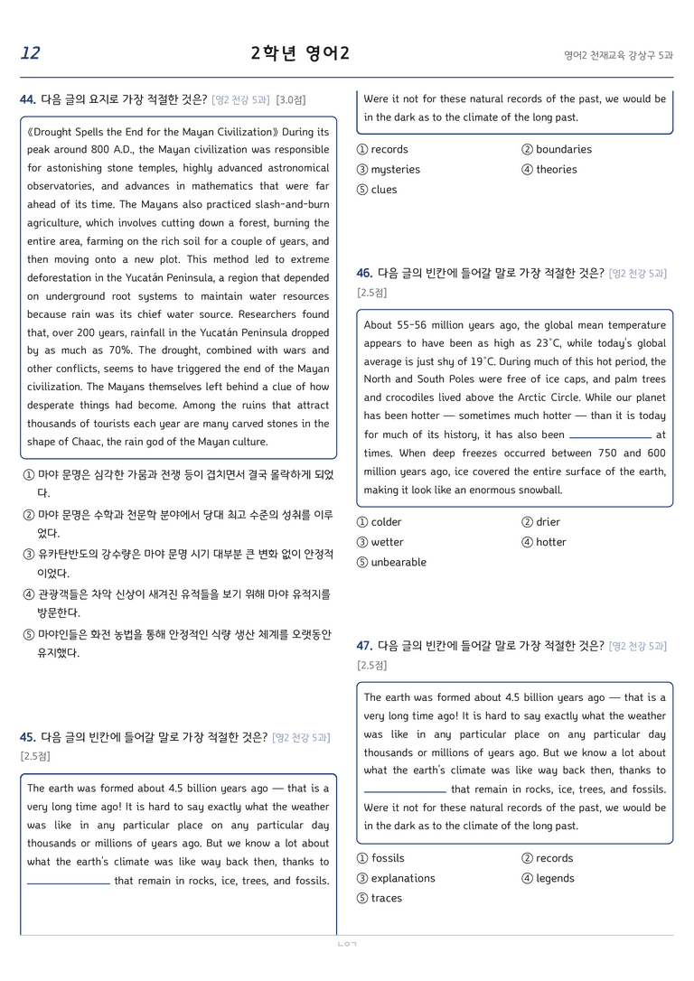 고등영어2 천재(강상구) 5과 변형문제 186문항 by 노유기_preview_12