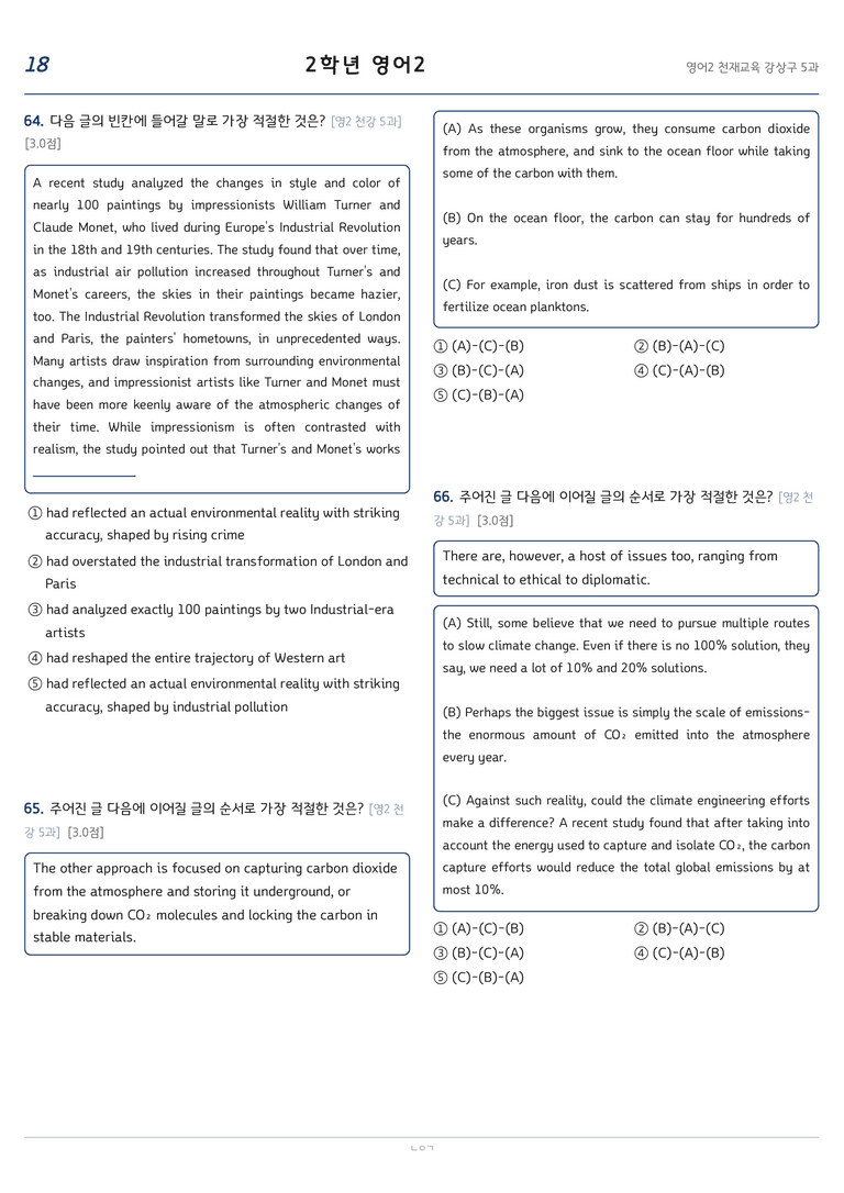 고등영어2 천재(강상구) 5과 변형문제 186문항 by 노유기_preview_18