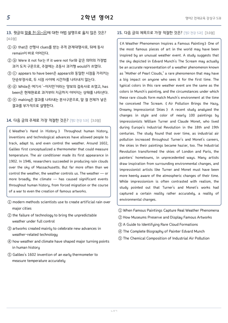 고등영어2 천재(강상구) 5과 변형문제 186문항 by 노유기_preview_5
