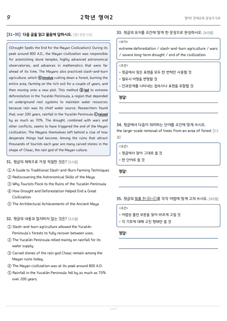 고등영어2 천재(강상구) 5과 변형문제 186문항 by 노유기_preview_9
