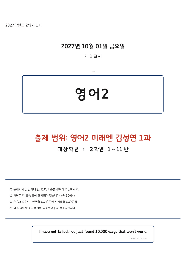고등영어2 미래엔(김성연) 1과 변형문제 184문항 by 노유기_preview_1