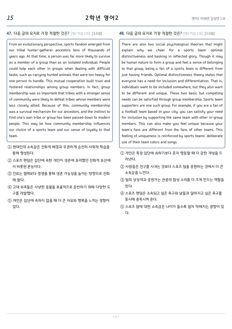 고등영어2 미래엔(김성연) 1과 변형문제 184문항 by 노유기_preview_15