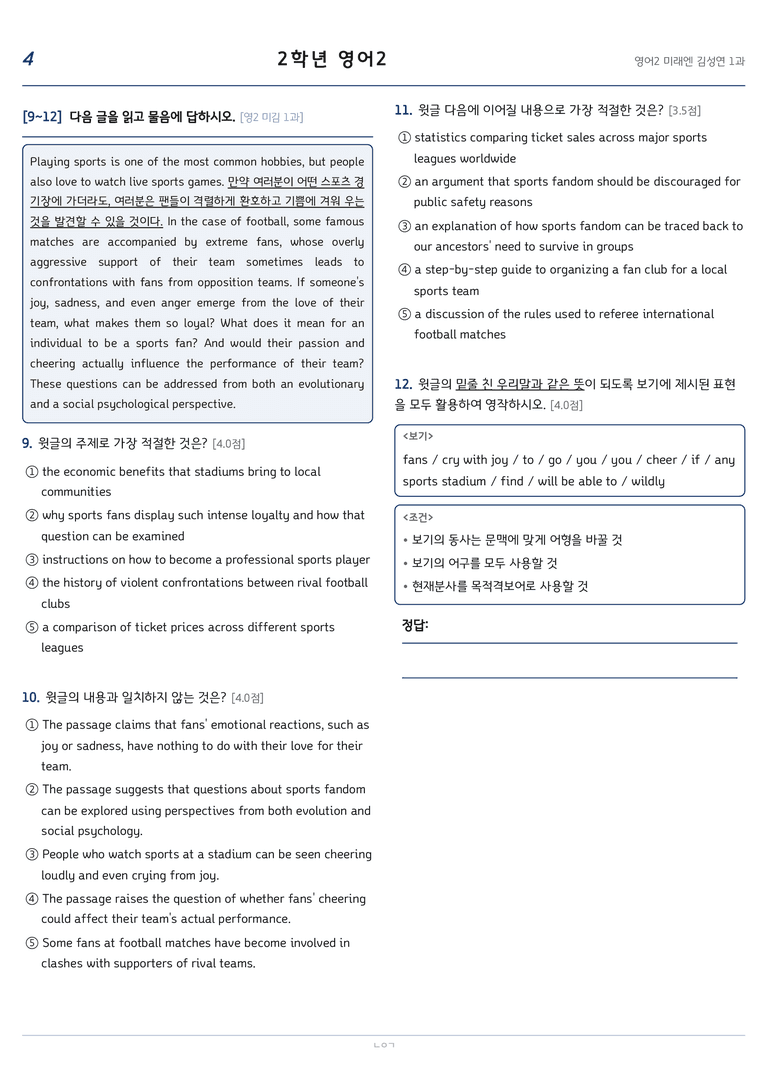 고등영어2 미래엔(김성연) 1과 변형문제 184문항 by 노유기_preview_4