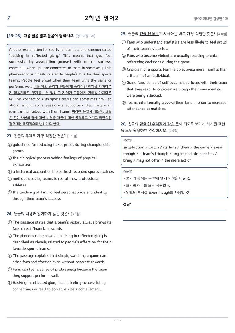 고등영어2 미래엔(김성연) 1과 변형문제 184문항 by 노유기_preview_7