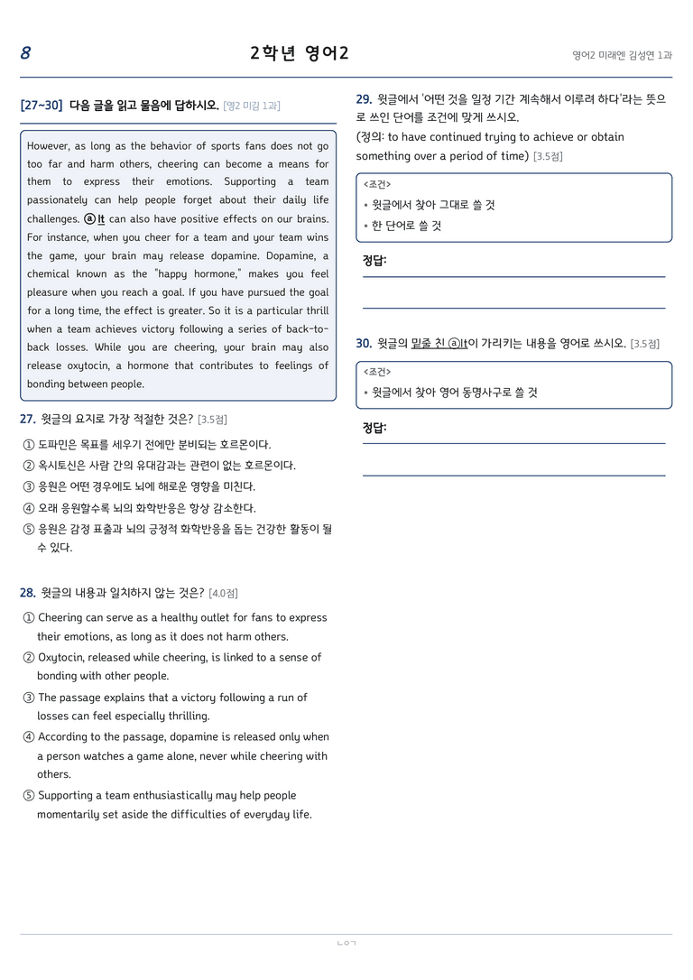 고등영어2 미래엔(김성연) 1과 변형문제 184문항 by 노유기_preview_8