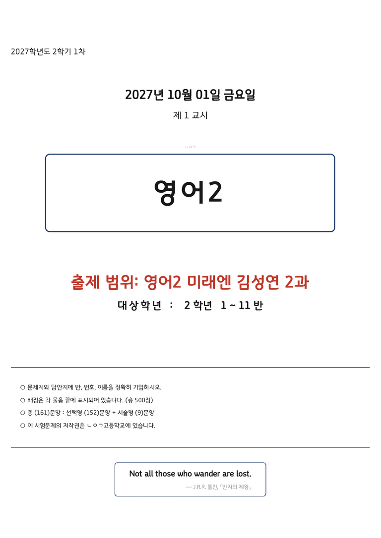 고등영어2 미래엔(김성연) 2과 변형문제 161문항 by 노유기_preview_1