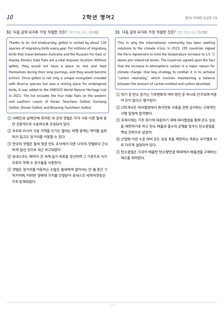 고등영어2 미래엔(김성연) 2과 변형문제 161문항 by 노유기_preview_10