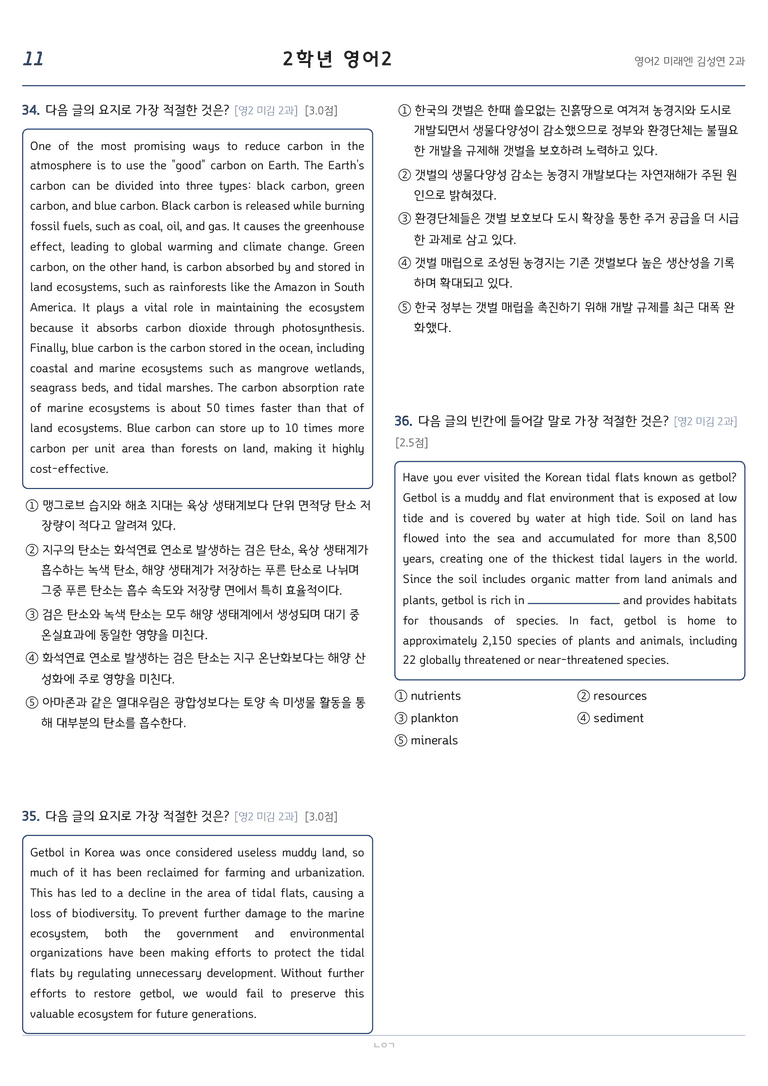 고등영어2 미래엔(김성연) 2과 변형문제 161문항 by 노유기_preview_11