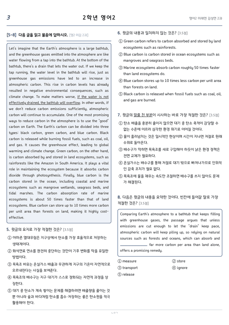 고등영어2 미래엔(김성연) 2과 변형문제 161문항 by 노유기_preview_3