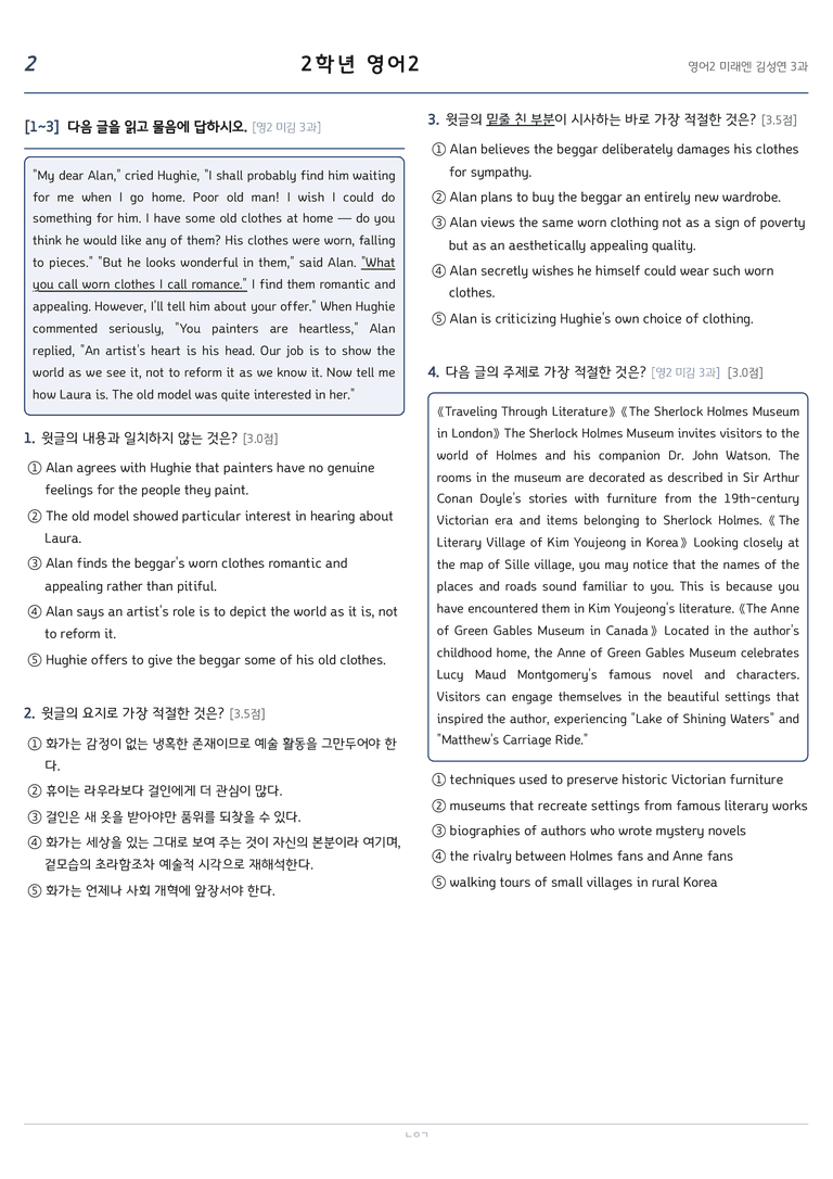 고등영어2 미래엔(김성연) 3과 변형문제 206문항 by 노유기_preview_2