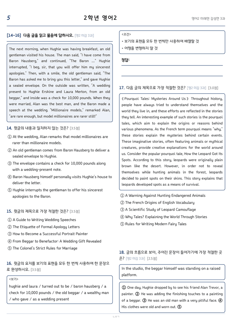 고등영어2 미래엔(김성연) 3과 변형문제 206문항 by 노유기_preview_5