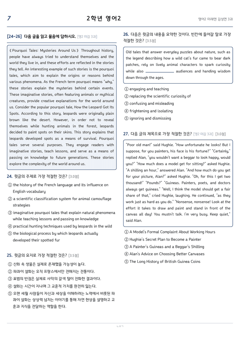 고등영어2 미래엔(김성연) 3과 변형문제 206문항 by 노유기_preview_7
