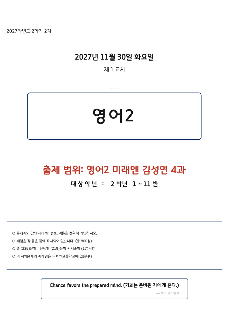 고등영어2 미래엔(김성연) 4과 변형문제 236문항 by 노유기_preview_1