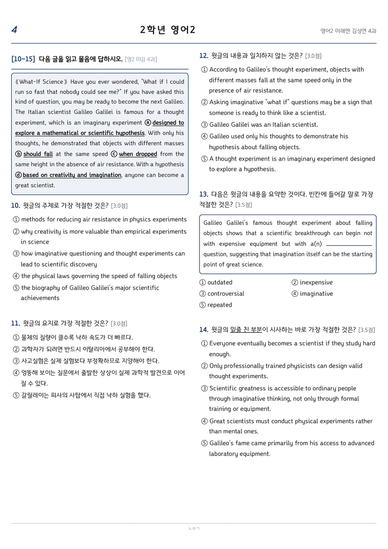 고등영어2 미래엔(김성연) 4과 변형문제 236문항 by 노유기_preview_4