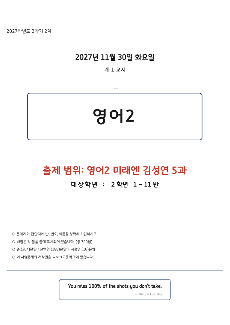 고등영어2 미래엔(김성연) 5과 변형문제 204문항 by 노유기_preview_1