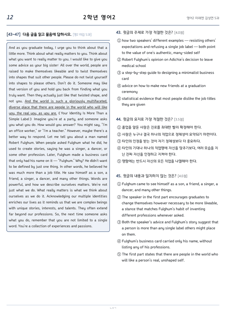 고등영어2 미래엔(김성연) 5과 변형문제 204문항 by 노유기_preview_12