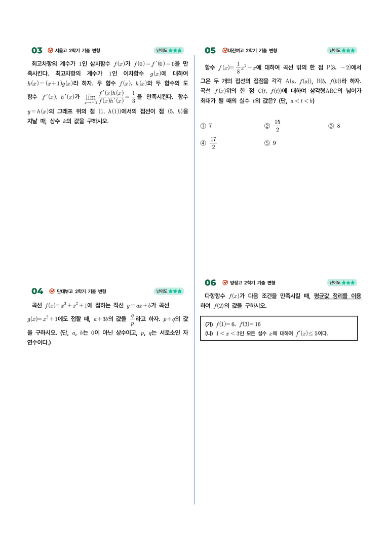 2-3 도함수의 활용(2) | STEP4 고난도 기출변형_preview_2