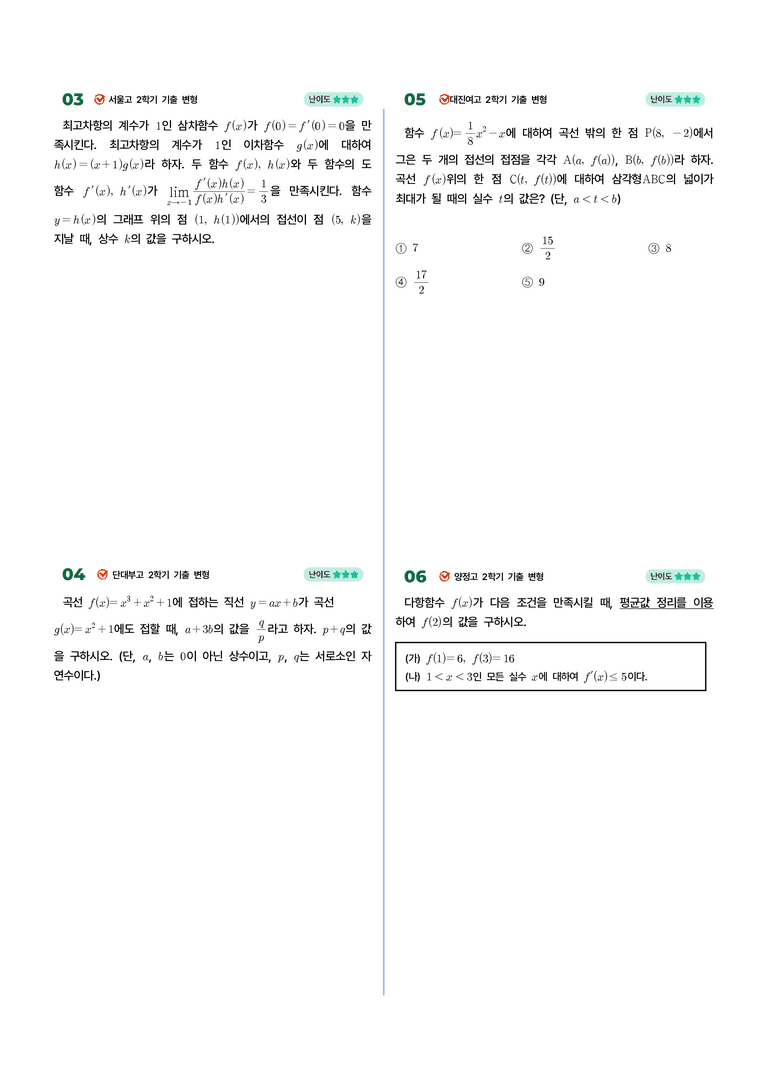 2-2 도함수의 활용(1) | STEP4 고난도 기출변형_preview_2