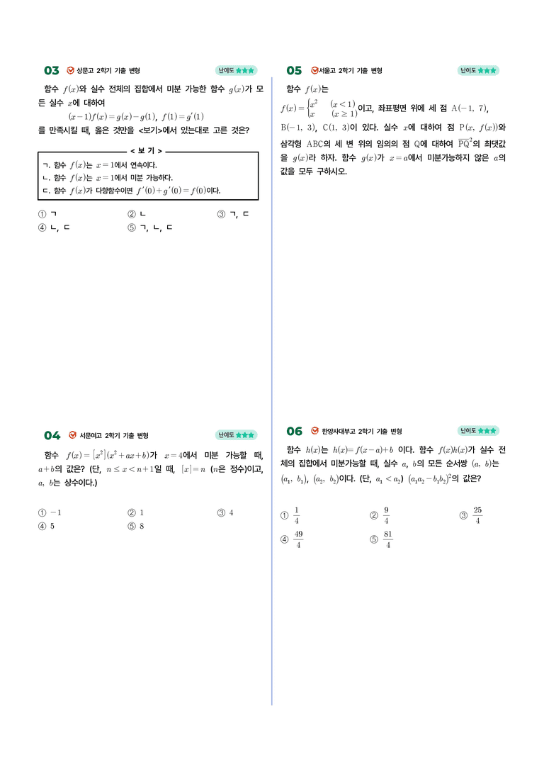 2-1 미분계수와 도함수 | STEP4 고난도 기출변형_preview_2