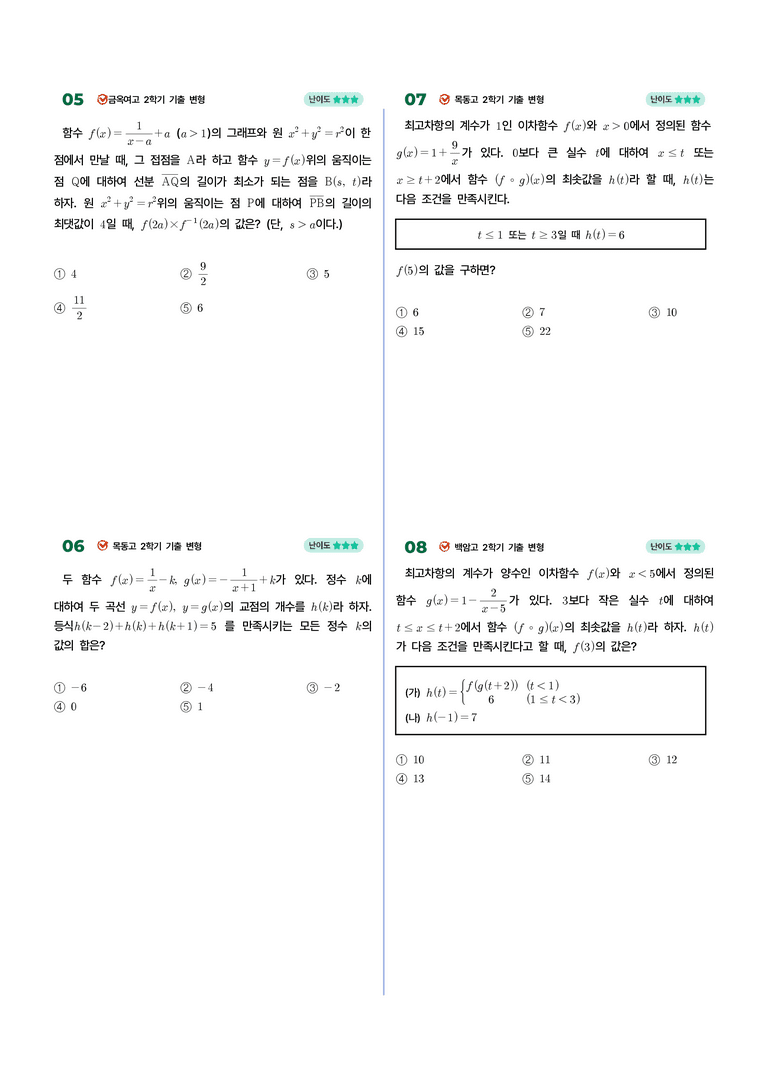 3-2 유리함수와 무리함수 | STEP4 고난도 기출변형_preview_2