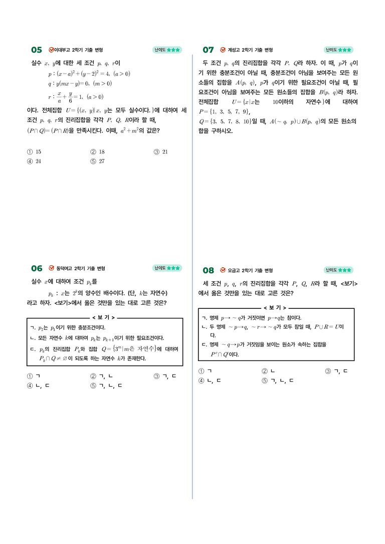 2-2 명제 | STEP4 고난도 기출변형_preview_2