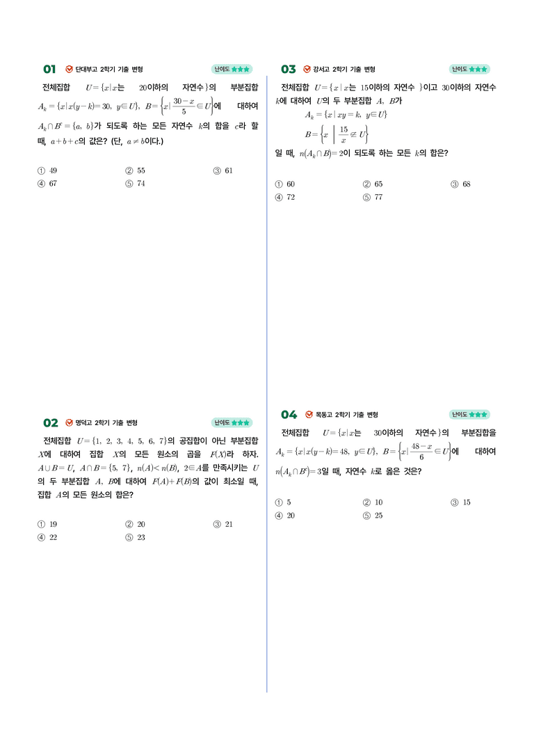 2-1 집합 | STEP4 고난도 기출변형_preview_1