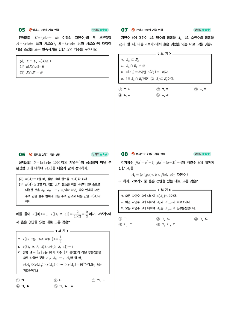 2-1 집합 | STEP4 고난도 기출변형_preview_2