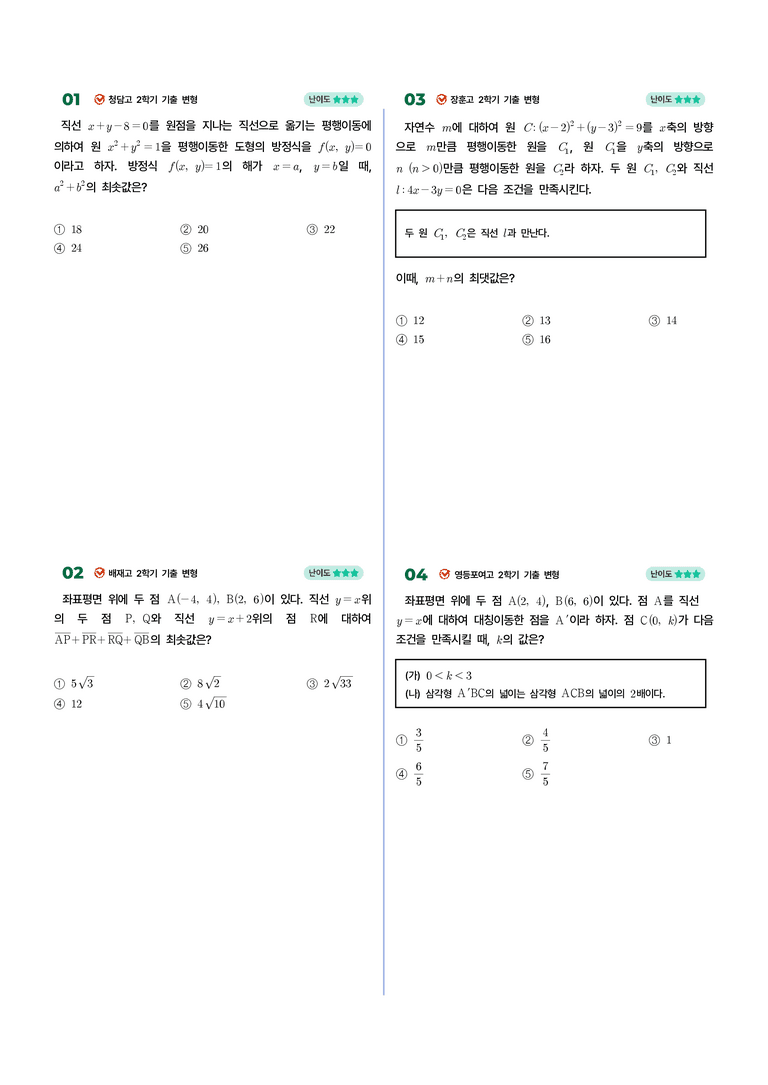 1-4 도형의 이동 | STEP4 고난도 기출변형_preview_1
