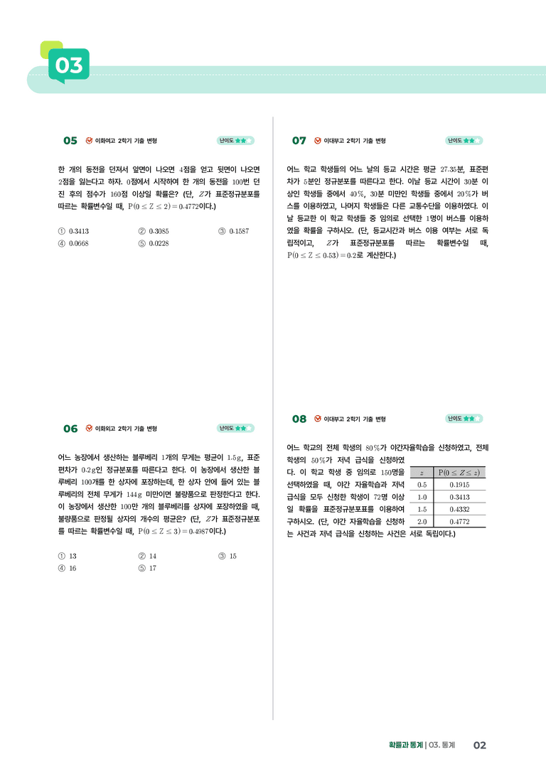 3-2 연속확률분포 | STEP1 개념확인문제_preview_2