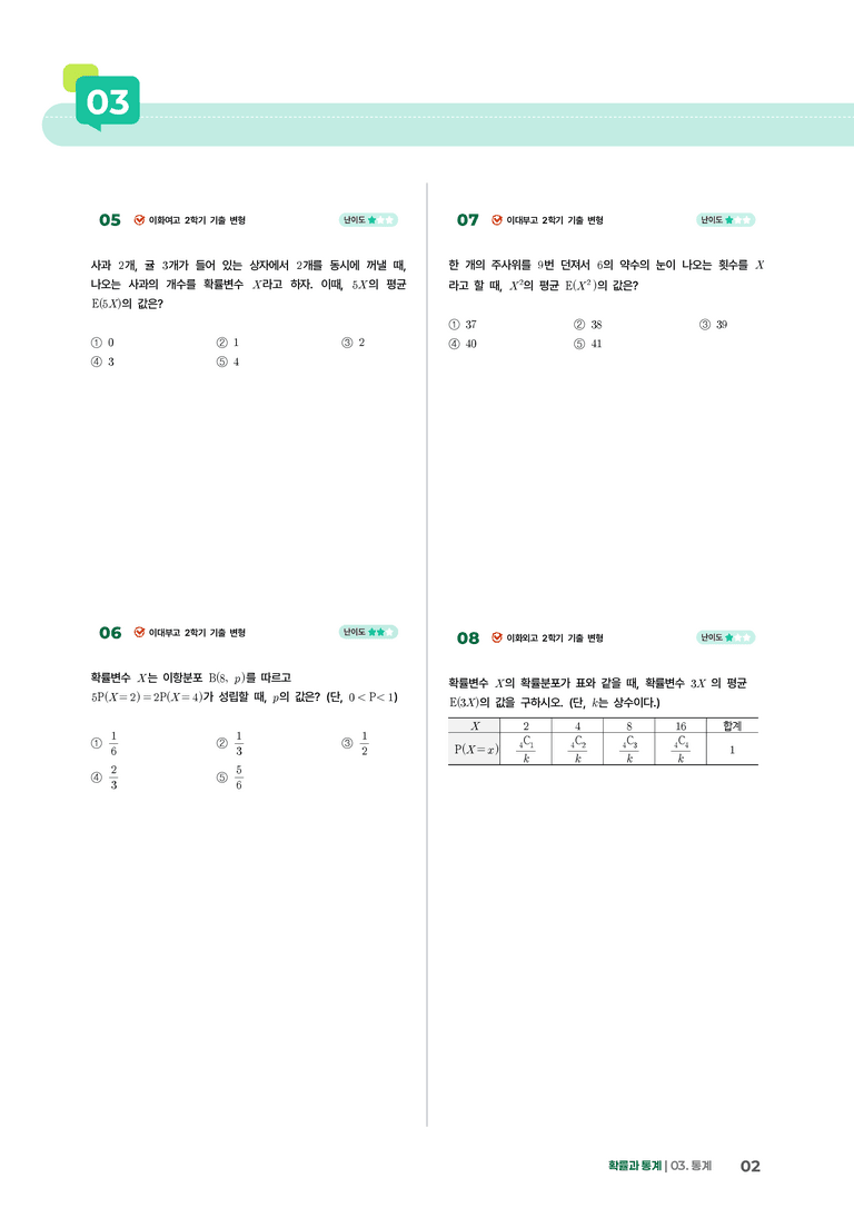 3-1 확률분포 | STEP1 개념확인문제_preview_2