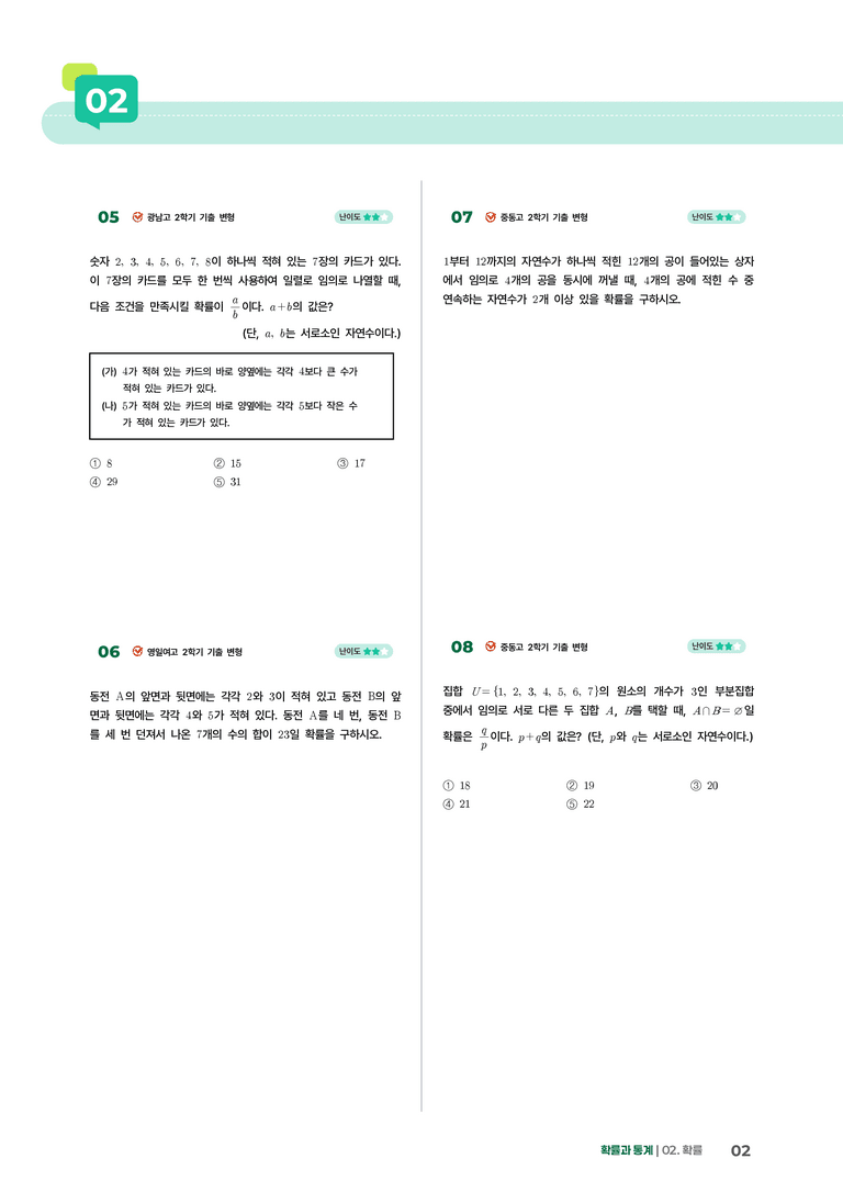 2-1 확률의 뜻과 활용 | STEP3 최신기출변형_preview_2