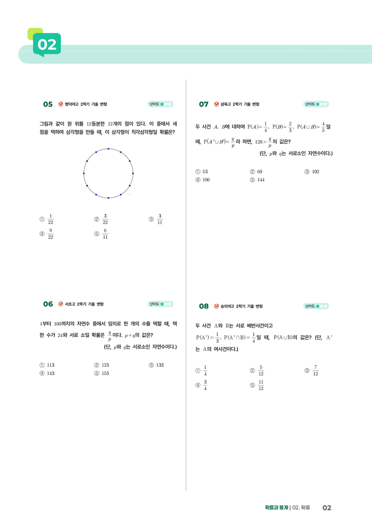 2-1 확률의 뜻과 활용 | STEP2 최다빈출대표유형_preview_2