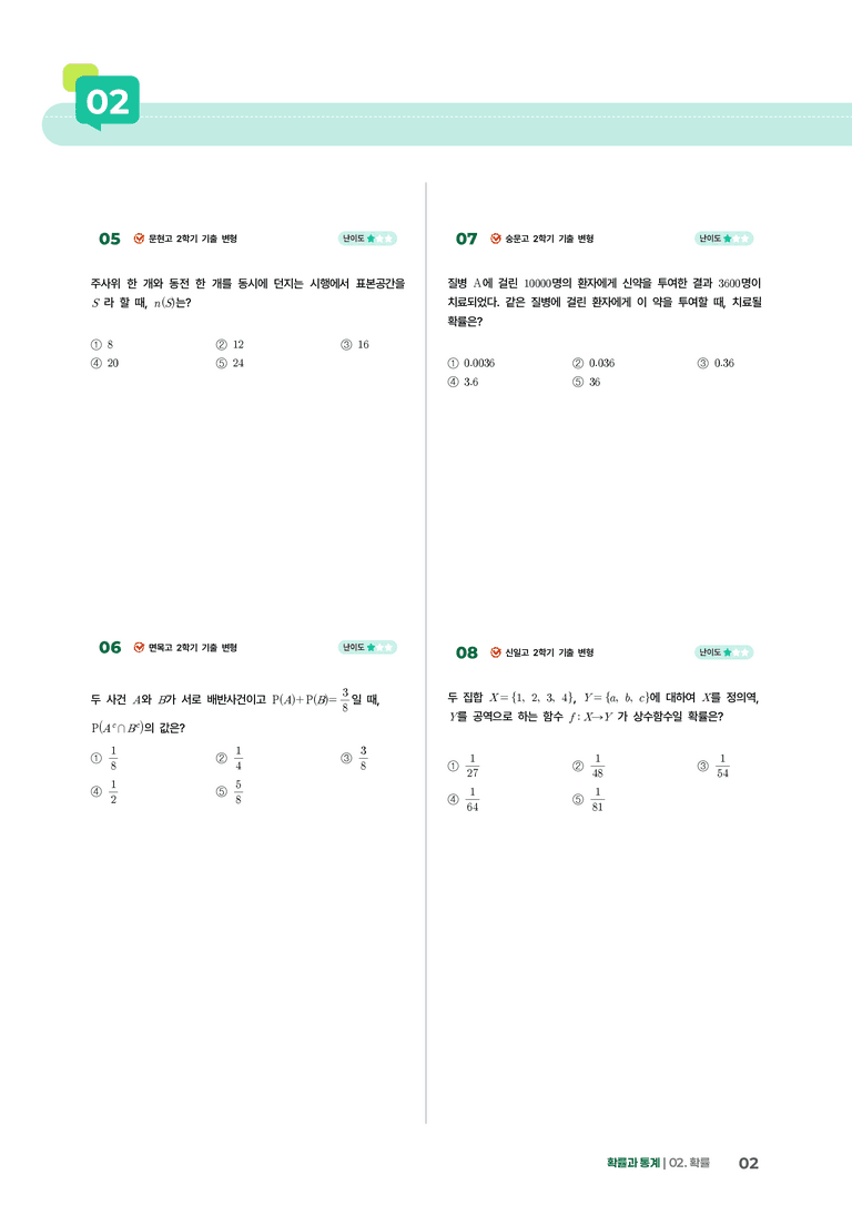 2-1 확률의 뜻과 활용 | STEP1 개념확인문제_preview_2