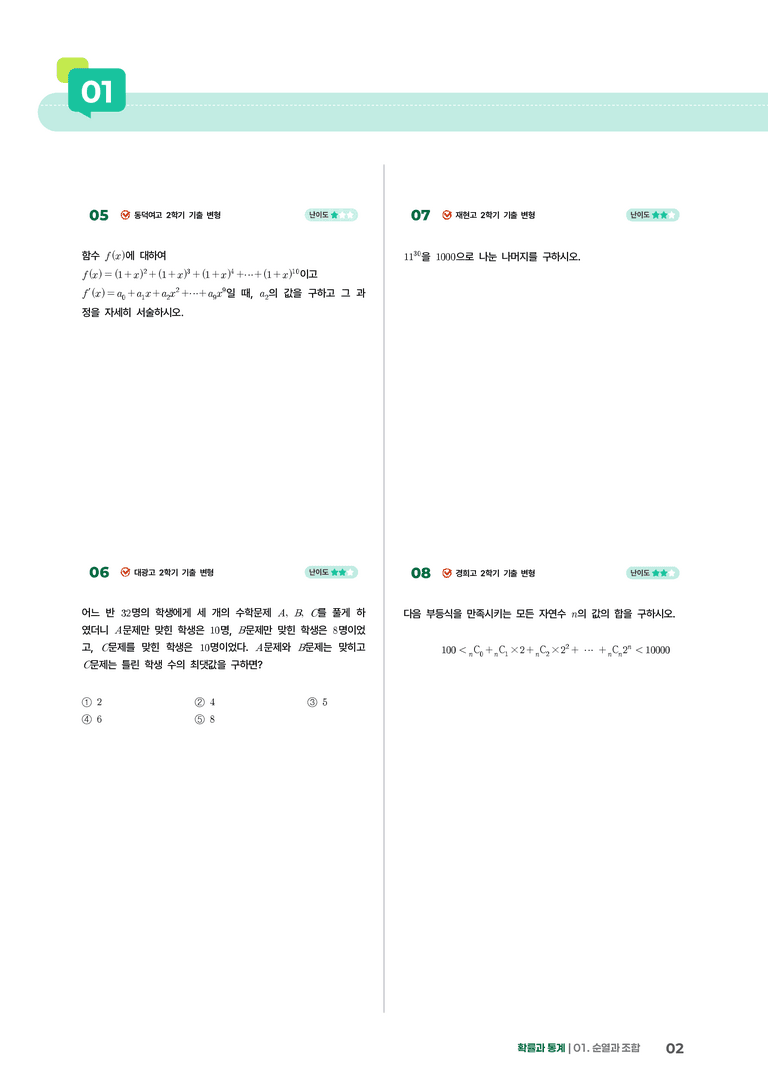 1-3 이항정리 | STEP3 최신기출변형_preview_2
