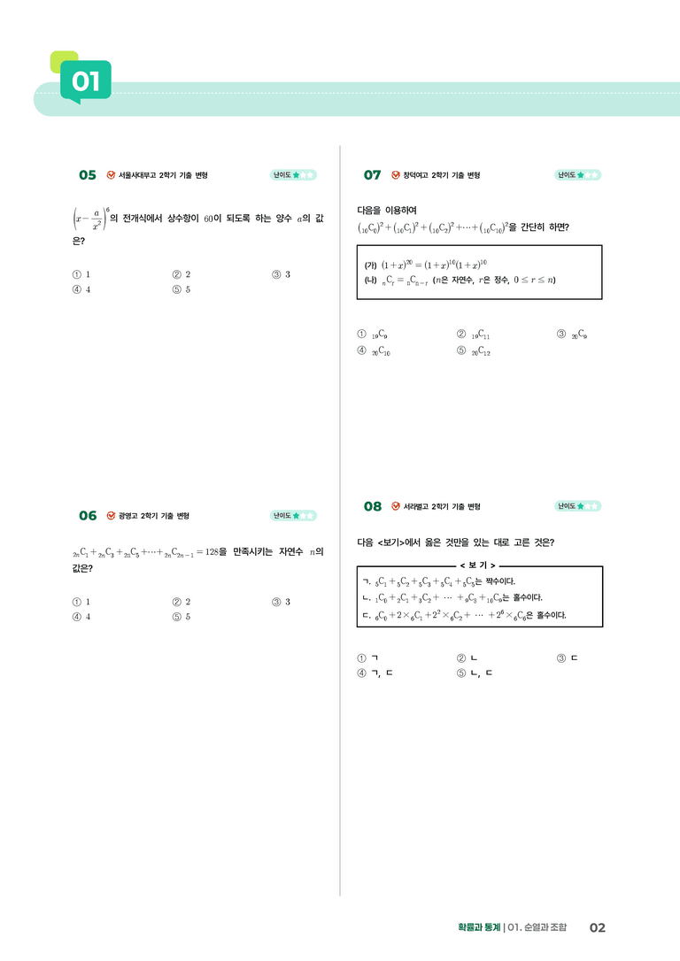 1-3 이항정리 | STEP2 최다빈출대표유형_preview_2