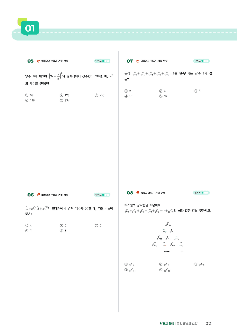 1-3 이항정리 | STEP1 개념확인문제_preview_2
